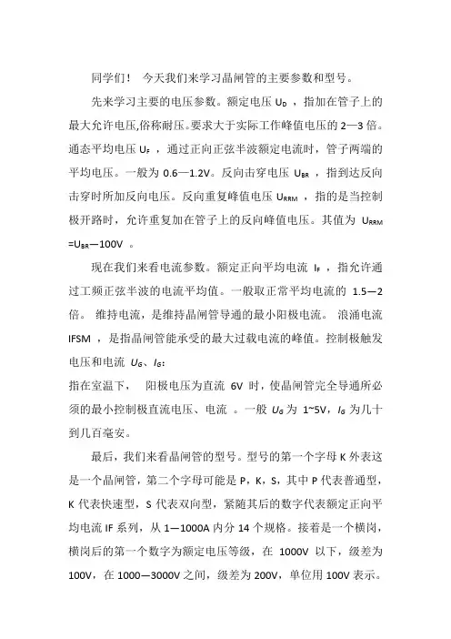 电气自动化技术《100-晶闸管的主要参数及型号》
