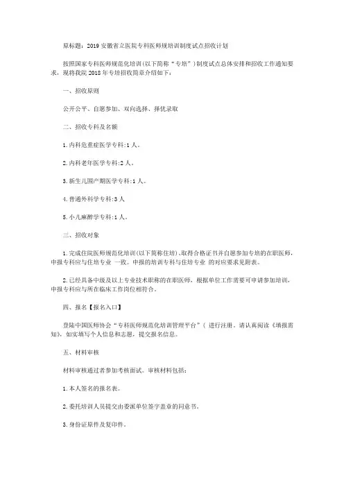 2019安徽省立医院专科医师规培训制度试点招收计划
