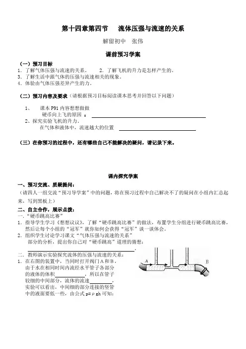 §14-3   流体压强与流速的关系解留初中-张伟