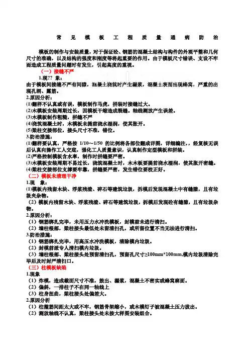 模板工程常见 质量通病