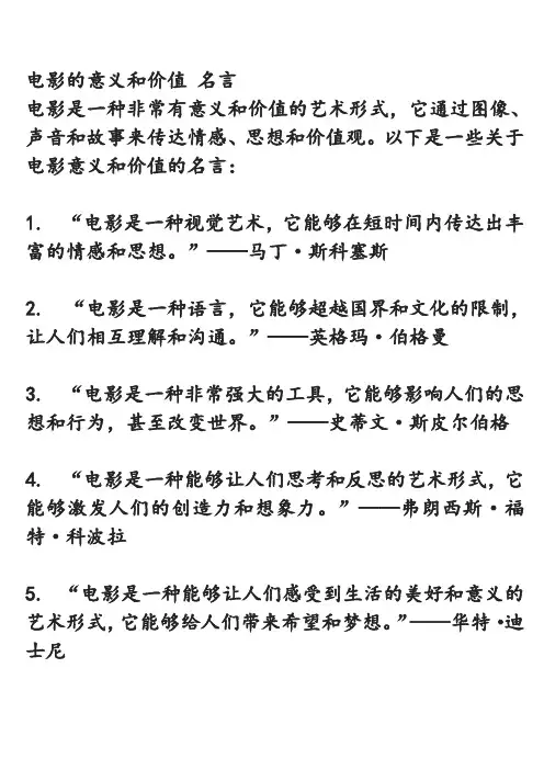 电影的意义和价值 名言