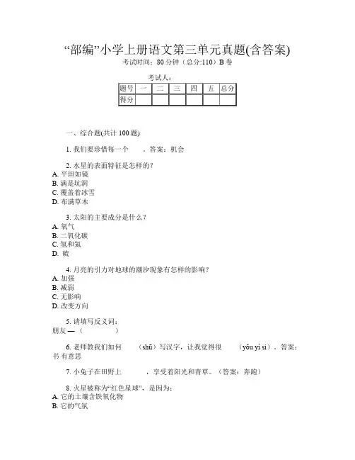 “部编”小学上册第10次语文第三单元真题(含答案)