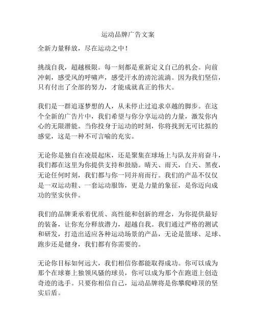 运动品牌广告文案