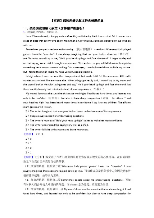 【英语】阅读理解记叙文经典例题经典