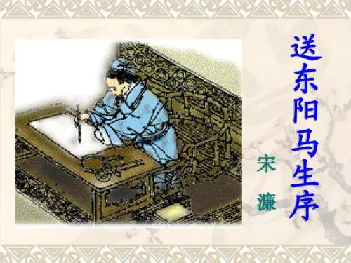 八年级语文下册教学课件：文言文翻译汇总(共73张PPT)
