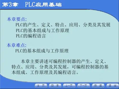 第4章  PLC概述