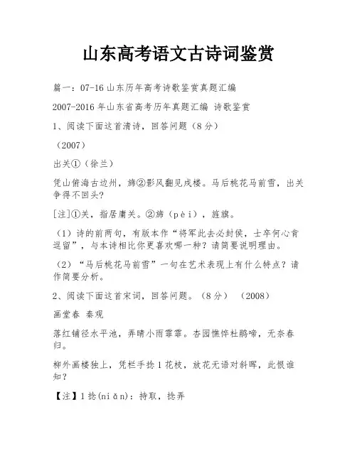 山东高考语文古诗词鉴赏