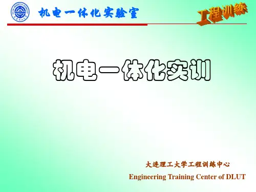 机电一体化实验室工程训练
