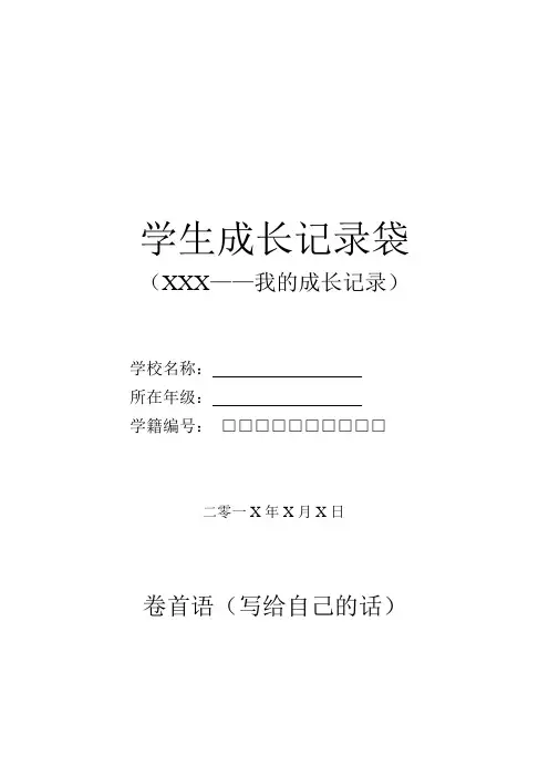 学生成长记录袋