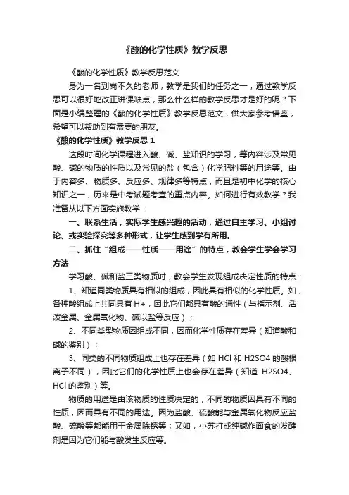 《酸的化学性质》教学反思