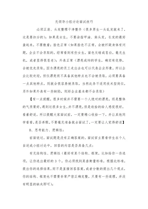 无领导小组讨论面试技巧