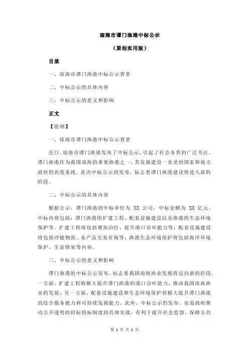 琼海市谭门渔港中标公示