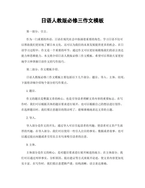 日语人教版必修三作文模板