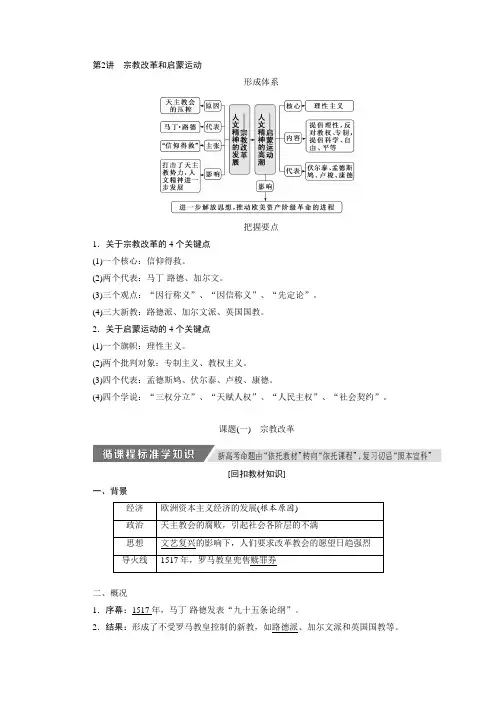 2020高考历史新增分方案一轮复习  课时练  必修三   第十二单元   第2讲 宗教改革和启蒙运动