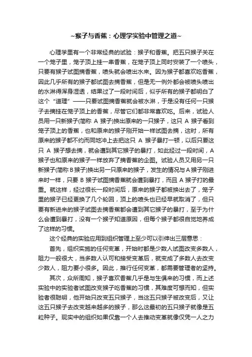~猴子与香蕉：心理学实验中管理之道~