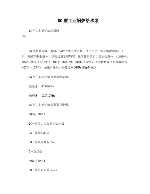 DG锅炉泵多级锅炉给水泵