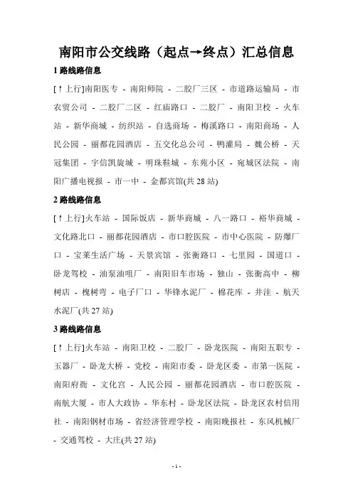 南阳市公交线路汇总