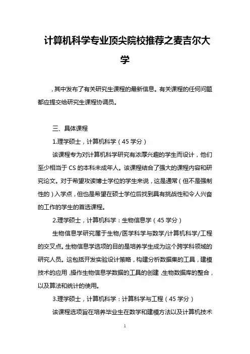 计算机科学专业顶尖院校推荐之麦吉尔大学