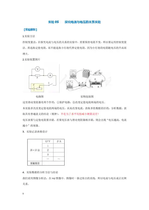 实验05    探究电流与电压的关系九年级物理全册实验专题期末复习(人教版)