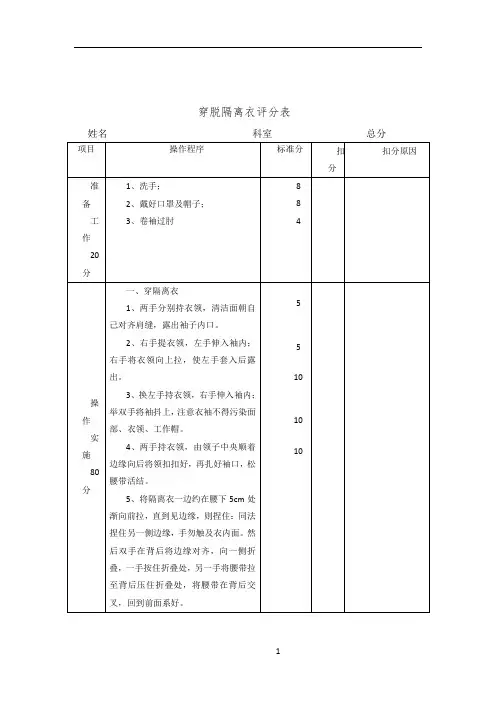 临床三基技能操作考核评分标准百分志