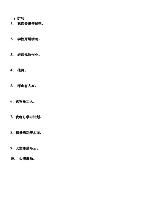 扩句缩句