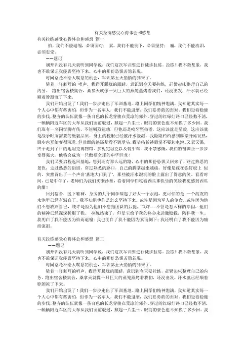 有关拉练感受心得体会和感想