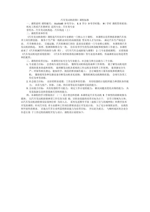 汽车发动机检修课程标准