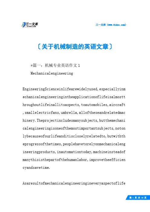 关于机械制造的英语文章