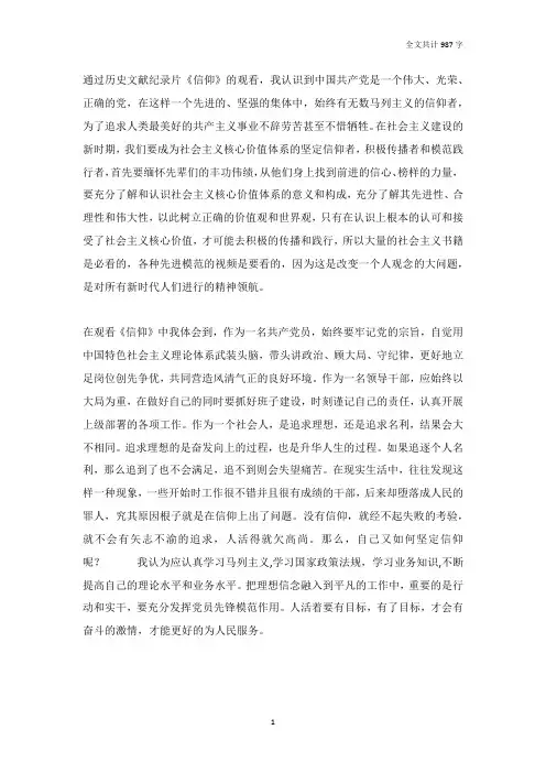 《信仰》观后感