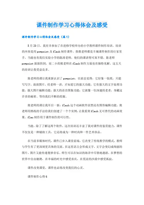 课件制作学习心得体会及感受
