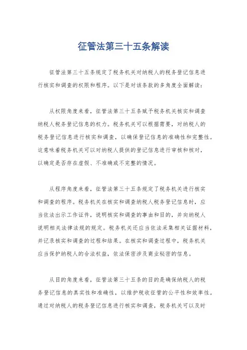 征管法第三十五条解读