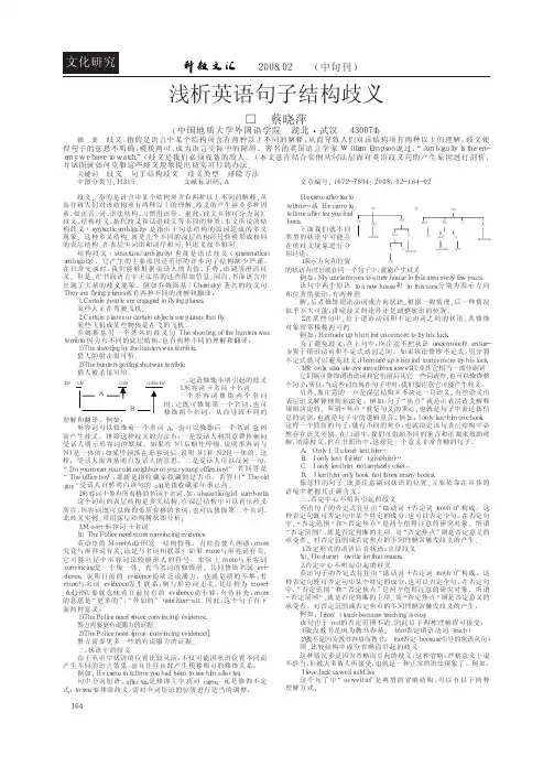 浅析英语句子结构歧义