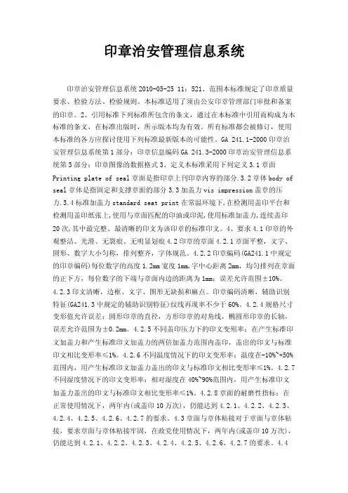 印章治安管理信息系统