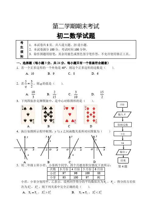 2019初二数学期末试题及答案