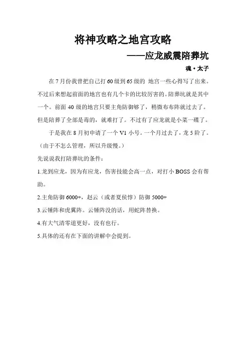 将神攻略之地宫攻略-应龙威震陪葬坑