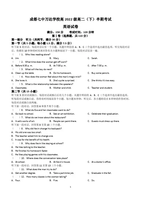 四川省成都七中万达学校2023-2024学年高二下学期5月期中英语试题(含答案)