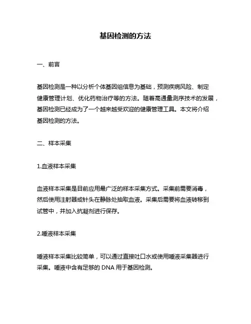 基因检测的方法