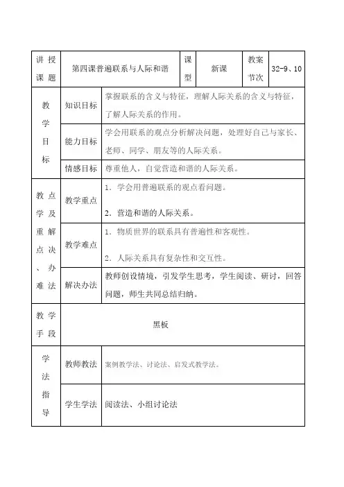 第四课哲学教案32---9、10