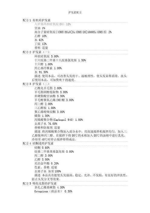 护发素配方