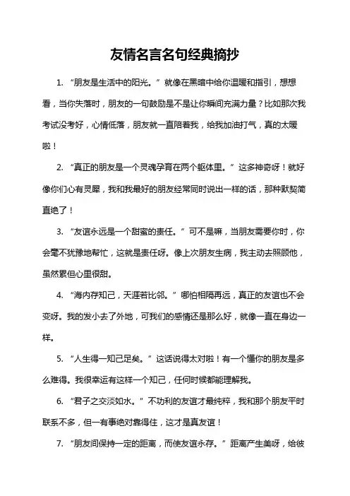 友情名言名句经典摘抄