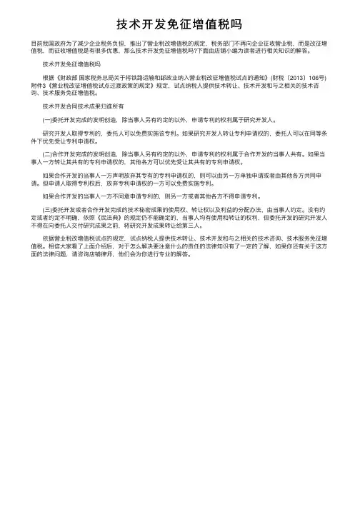 技术开发免征增值税吗