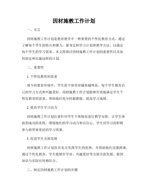 因材施教工作计划