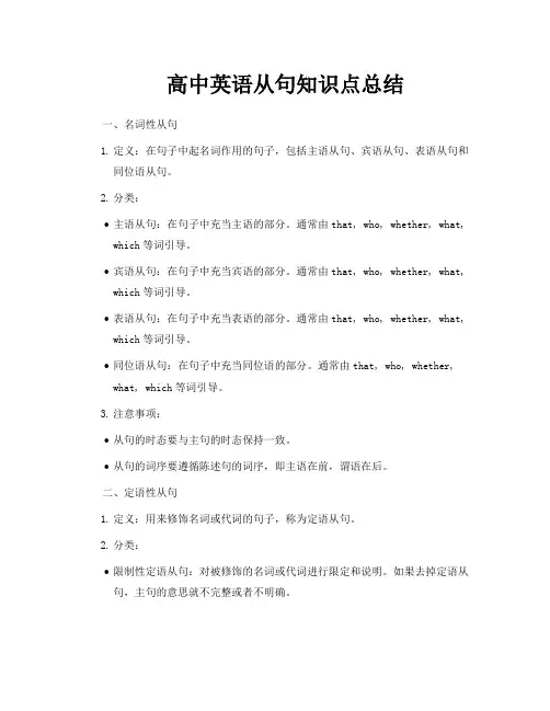 高中英语从句知识点总结