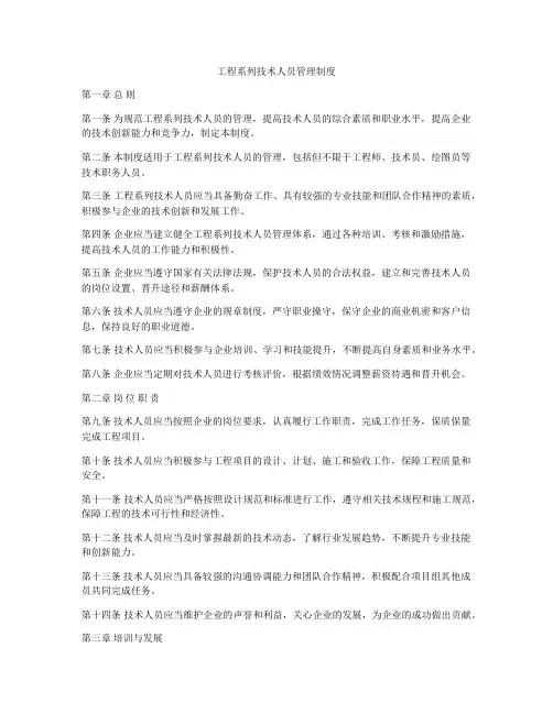工程系列技术人员管理制度