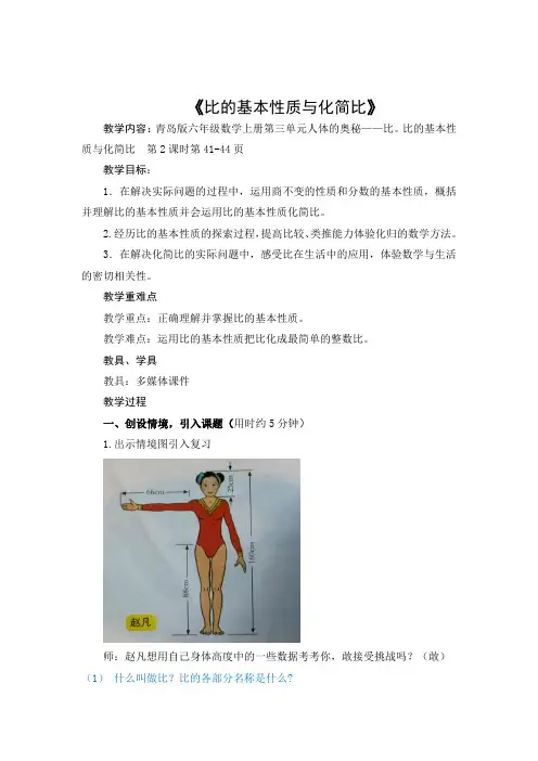 六年级数学上册比的基本性质与化简比教学设计