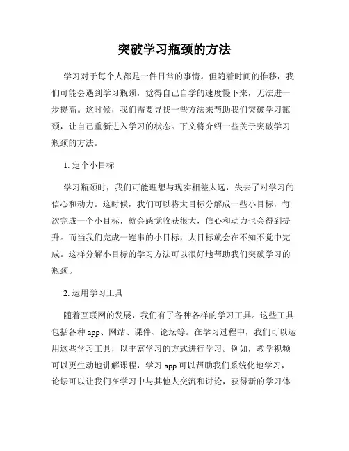 突破学习瓶颈的方法