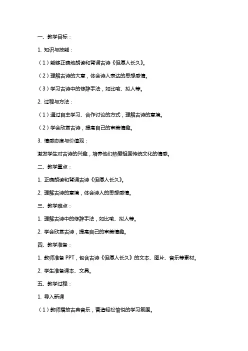小学语文教案《但愿人长久》教学设计与反思