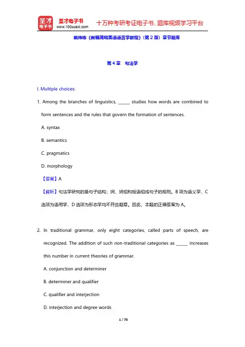 戴炜栋《新编简明英语语言学教程》(第2版)章节题库(第4~6章)【圣才出品】