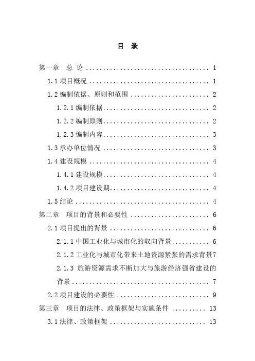 新农村建设(城中村改造)工程项目建设可研报告