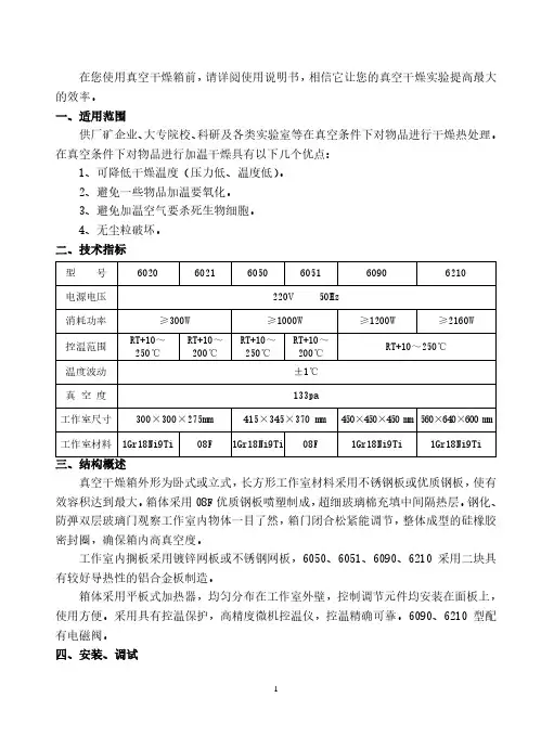 真空干燥箱使用说明书